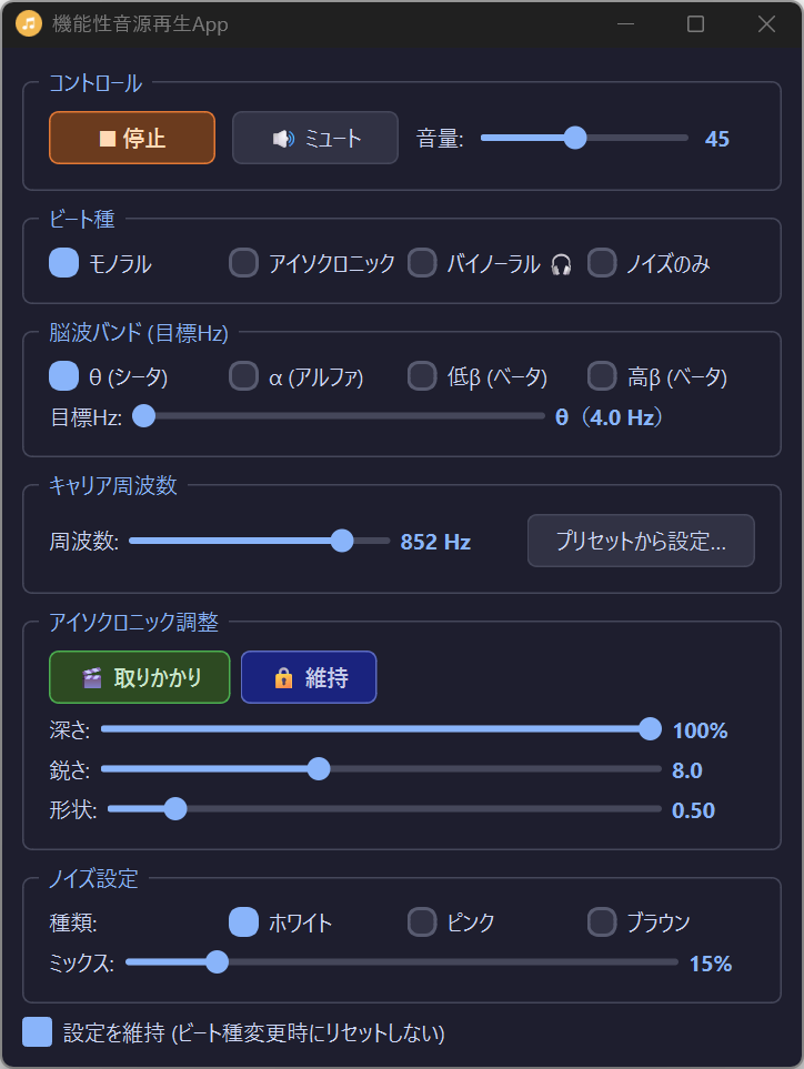 機能性音源再生Appの洗練されたUI