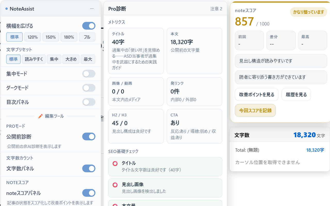 Noteアシストの全体スクリーンショット