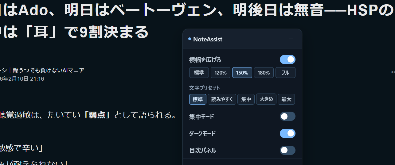 Noteアシストのダークモードスクリーンショット